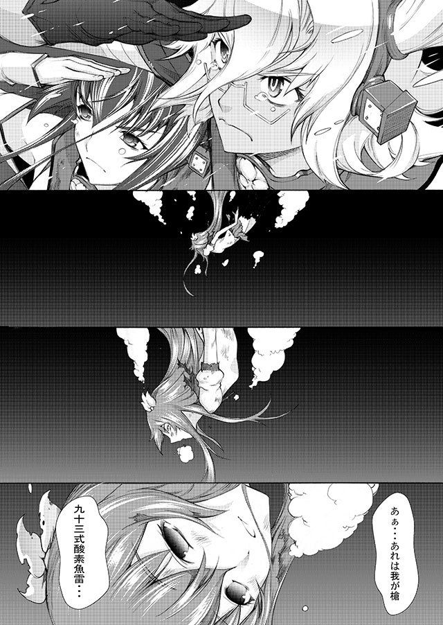 大和死ス 十 サンプル4ページ目