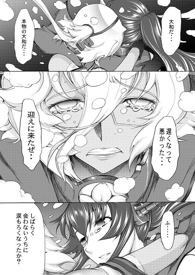 大和死ス 十 サンプル6ページ目