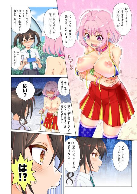 まっかっかレッスン サンプル5ページ目