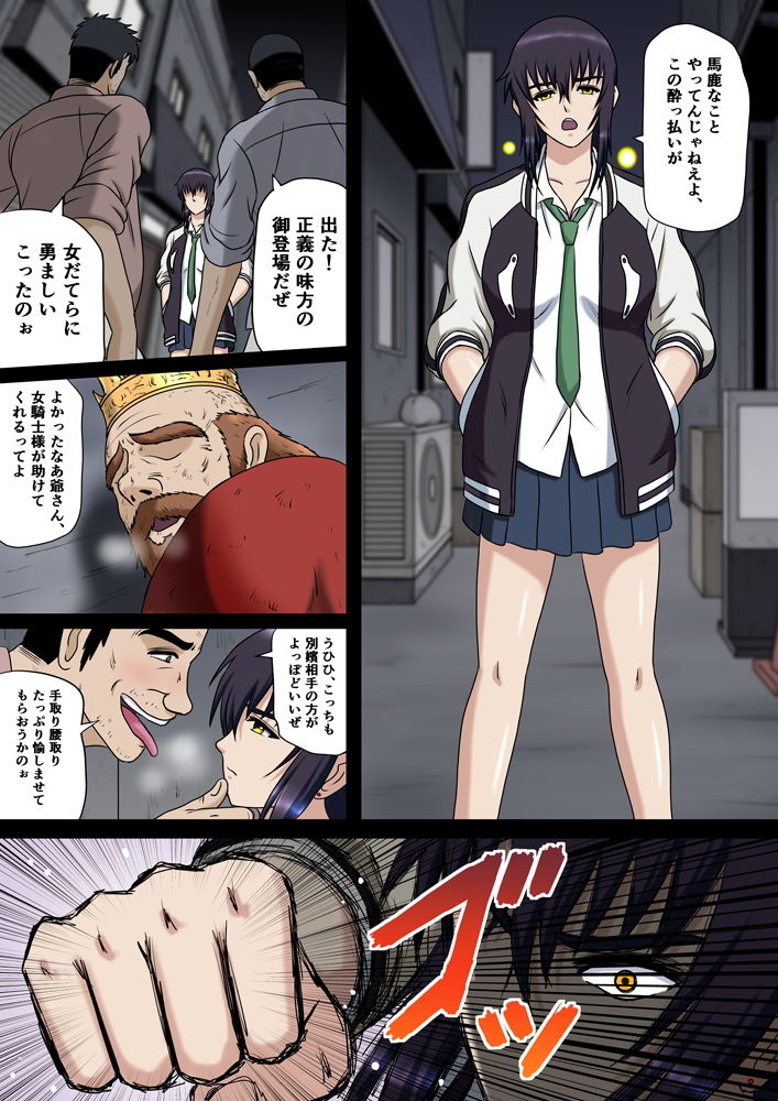 アーサー王宮廷のヤンキー娘 サンプル1ページ目
