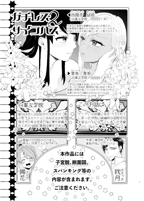 ＃ガチレズサイコパス2 サンプル1ページ目