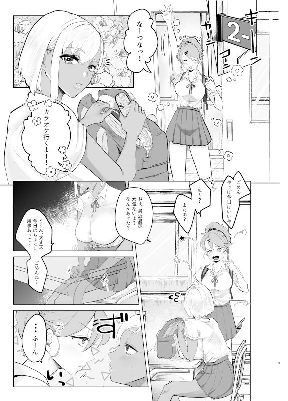 ＃ガチレズサイコパス2 サンプル2ページ目