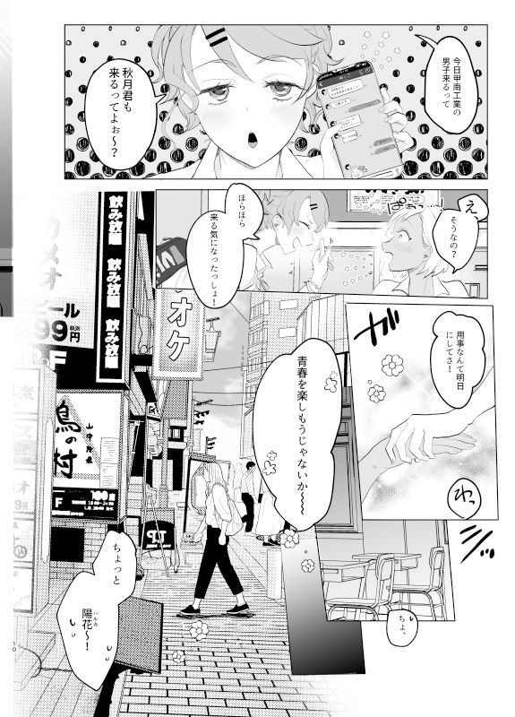 ＃ガチレズサイコパス2 サンプル3ページ目
