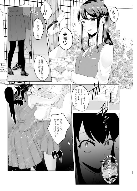 ＃ガチレズサイコパス2 サンプル4ページ目
