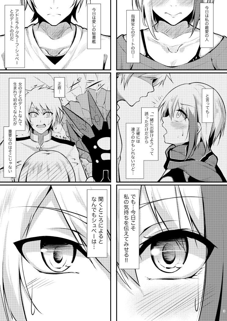 溢れるくらい、君が好き。 サンプル1ページ目