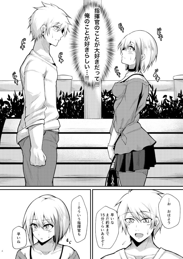 溢れるくらい、君が好き。 サンプル2ページ目