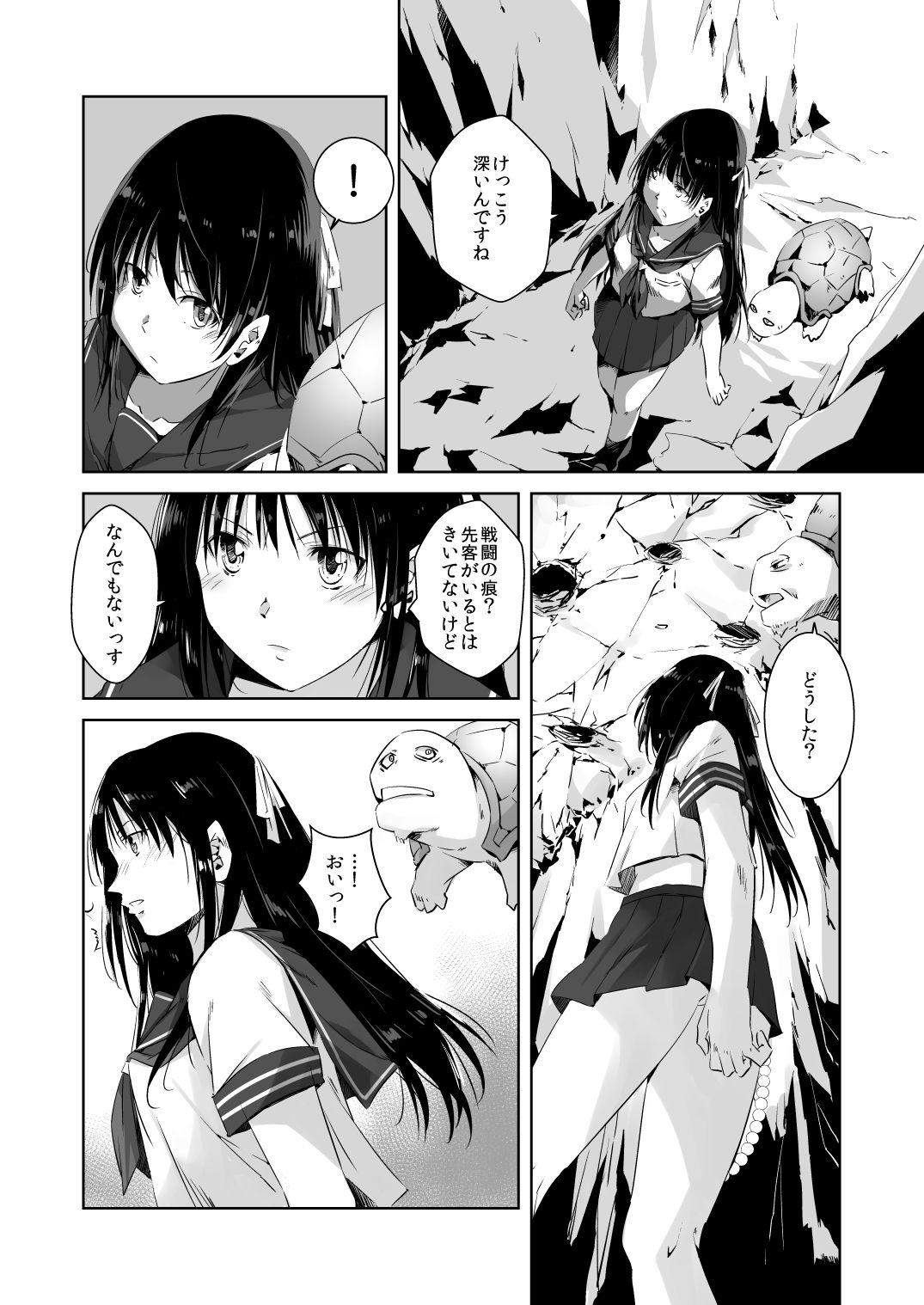 遠征巫女 サンプル1ページ目