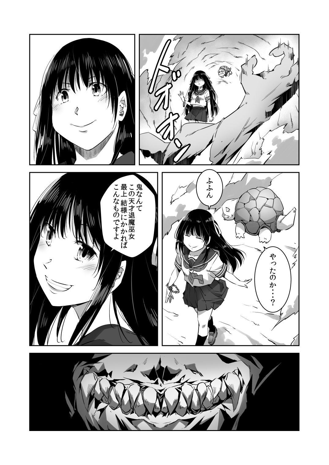 遠征巫女 サンプル2ページ目