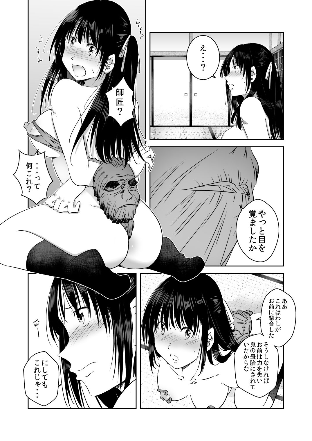 遠征巫女 サンプル5ページ目