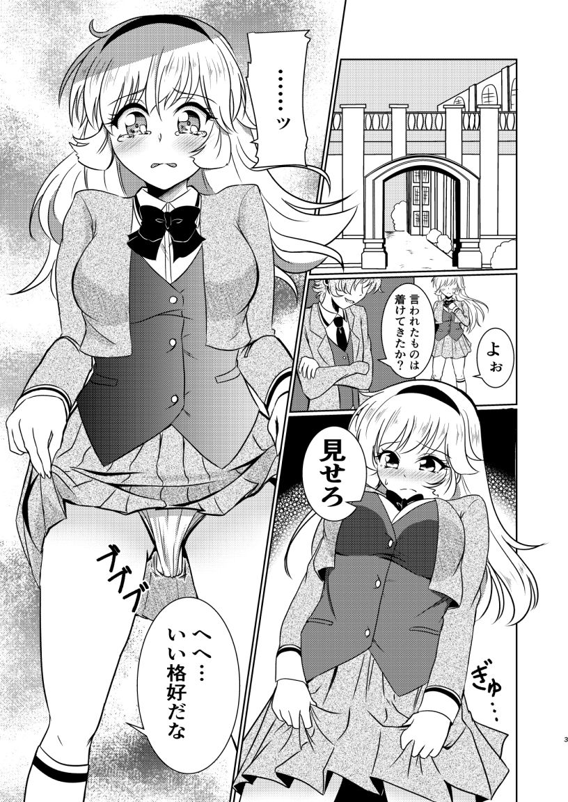 如月ハ○ーは、正体バレして脅されている。 サンプル1ページ目
