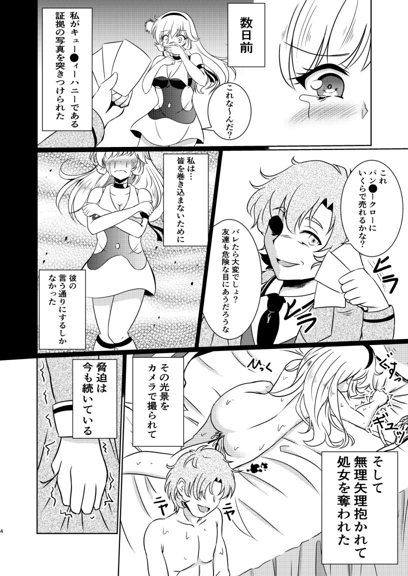如月ハ○ーは、正体バレして脅されている。 サンプル2ページ目