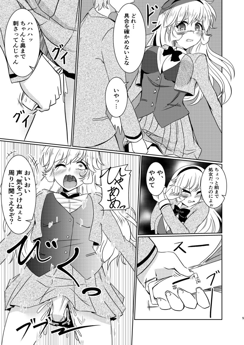 如月ハ○ーは、正体バレして脅されている。 サンプル3ページ目