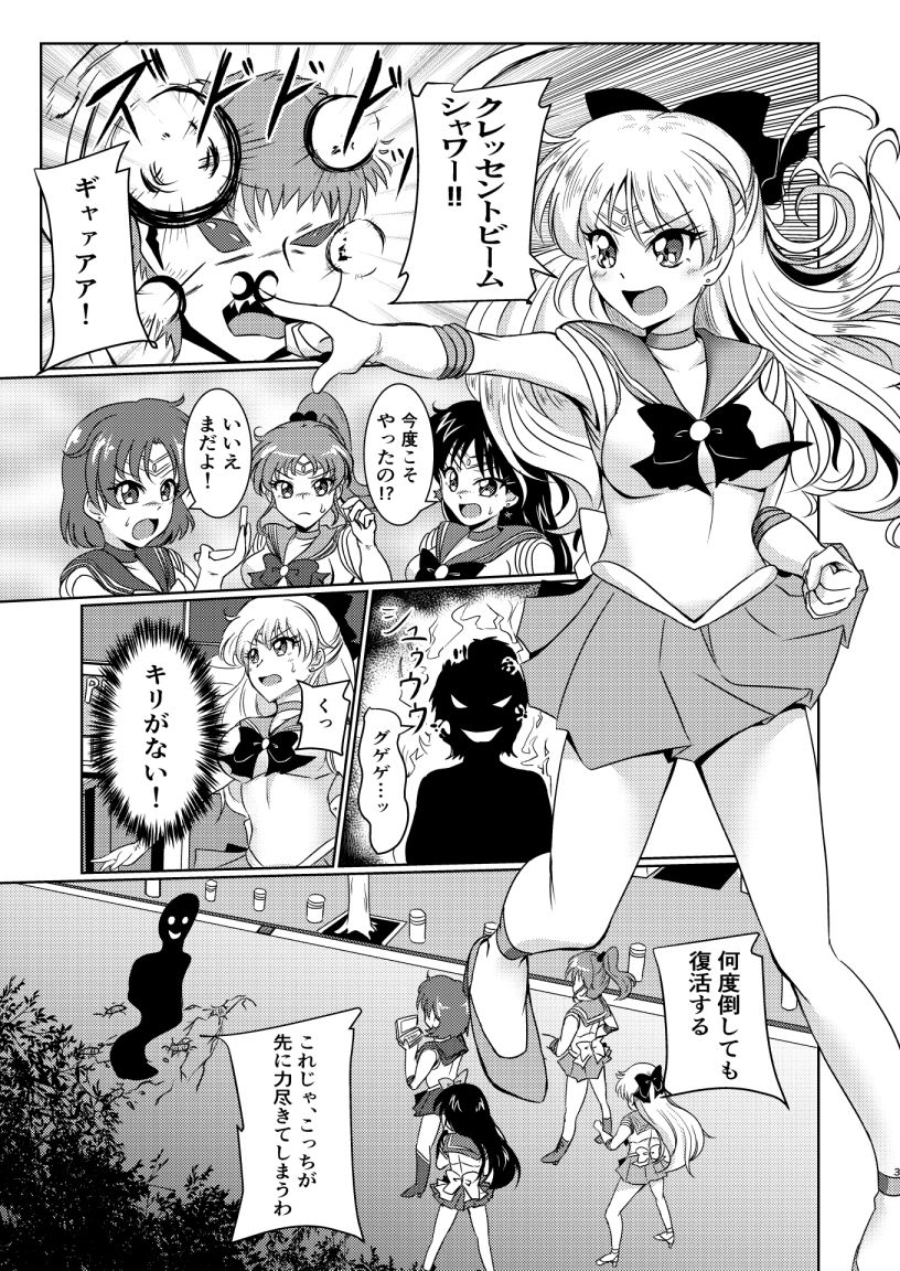 セー○ーヴィーナスは妖魔の子供を産まされる サンプル1ページ目