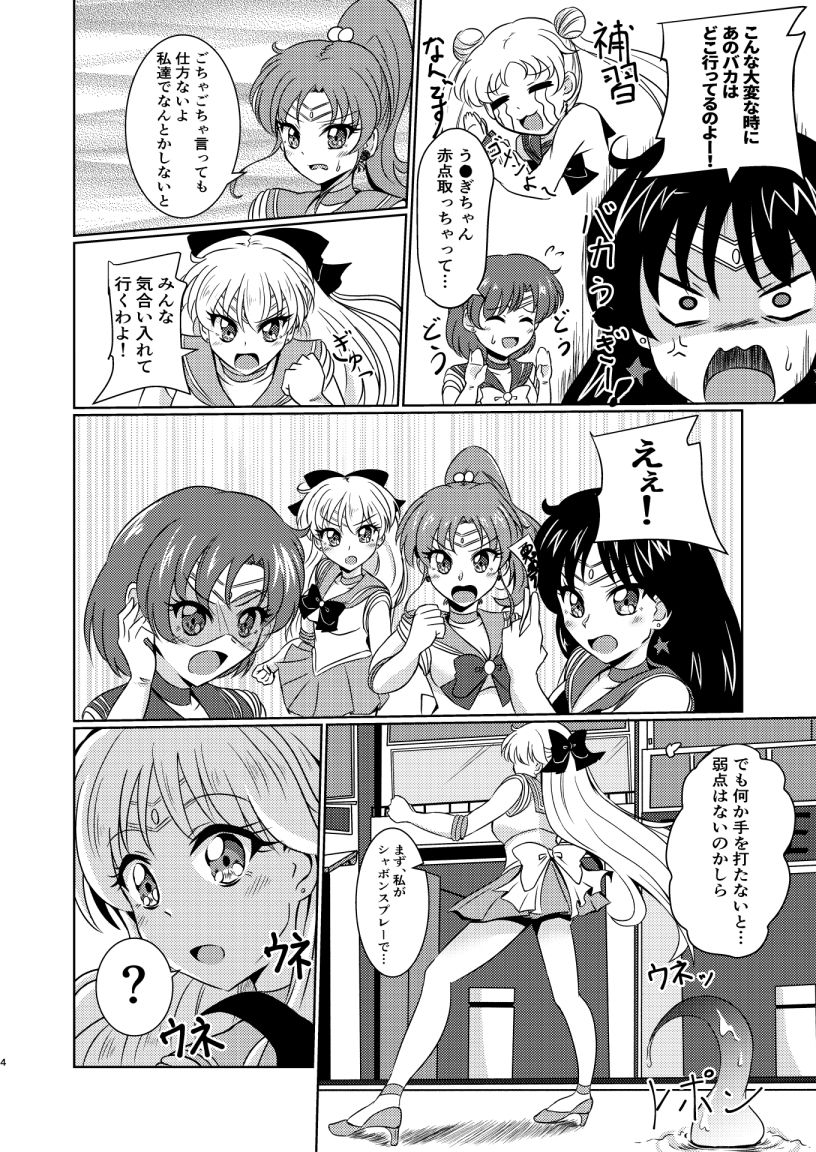 セー○ーヴィーナスは妖魔の子供を産まされる サンプル2ページ目