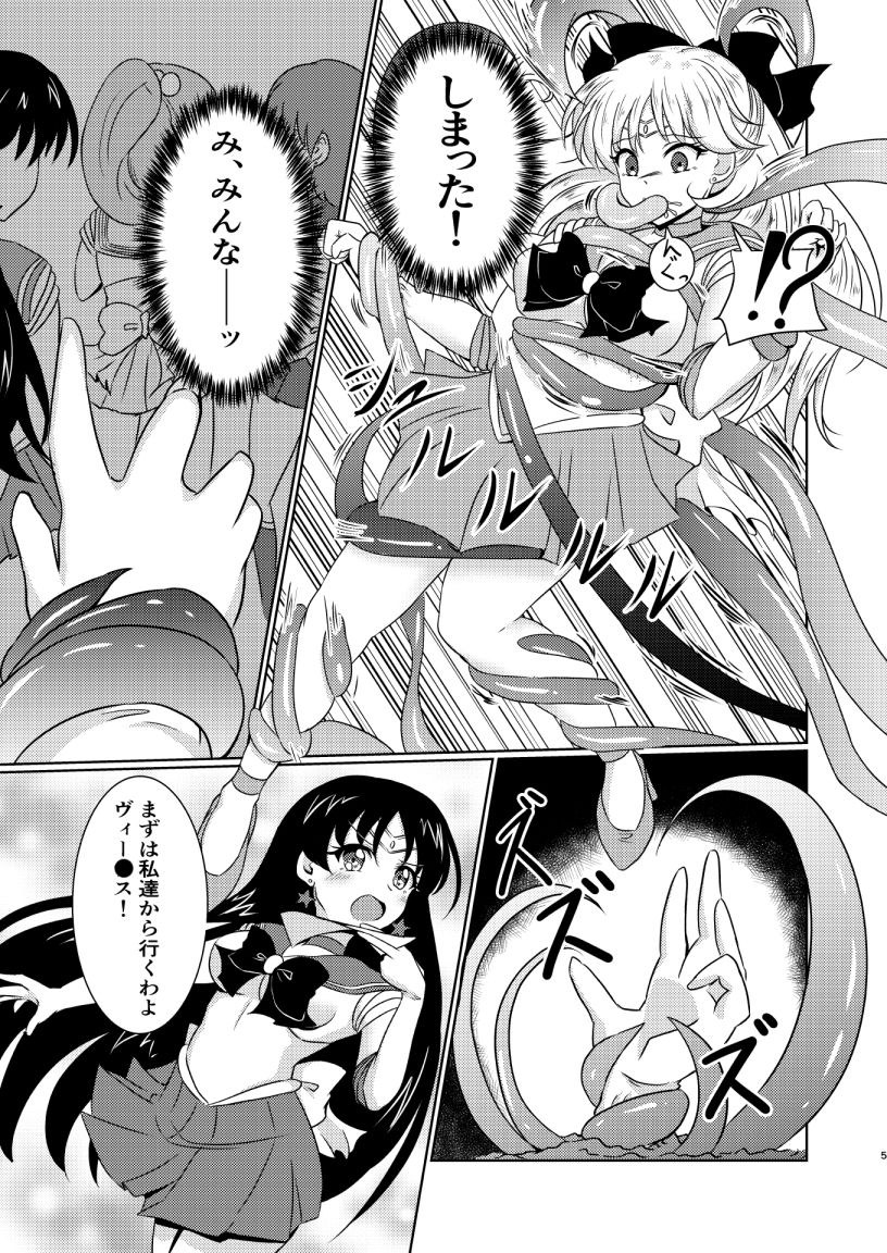 セー○ーヴィーナスは妖魔の子供を産まされる サンプル3ページ目