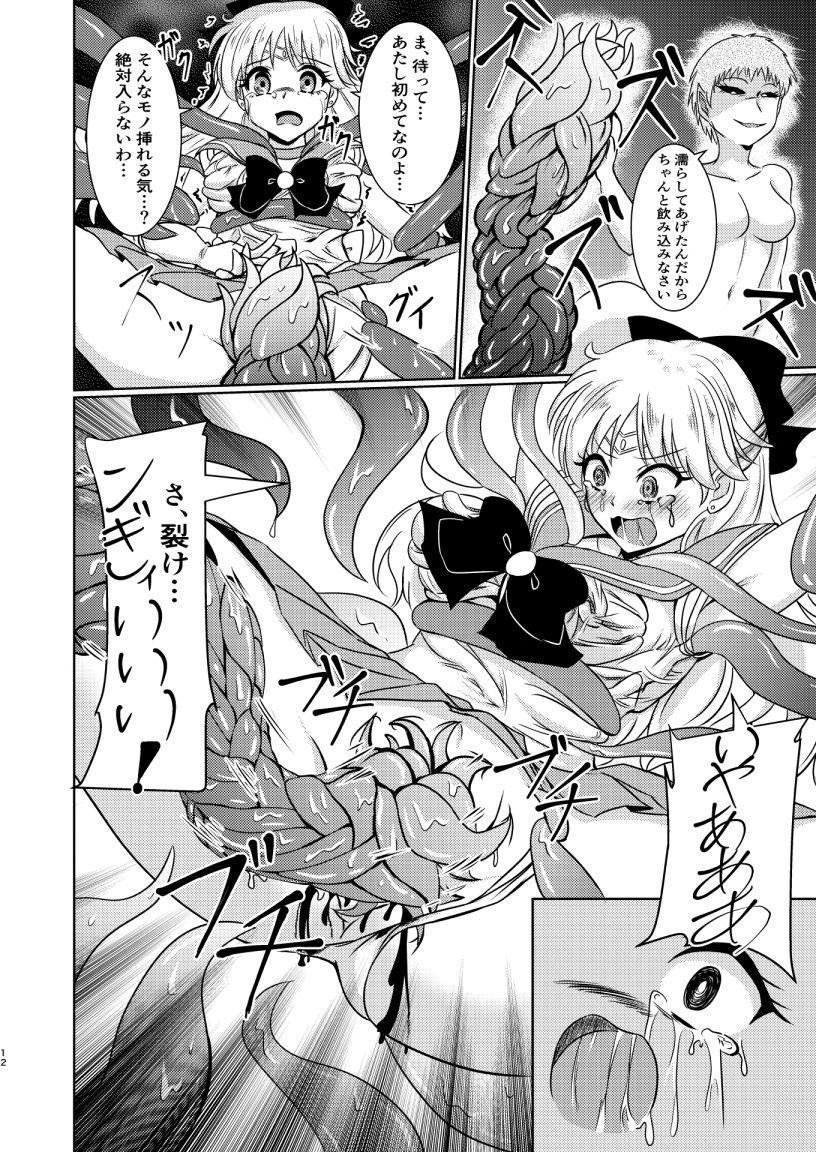 セー○ーヴィーナスは妖魔の子供を産まされる サンプル5ページ目