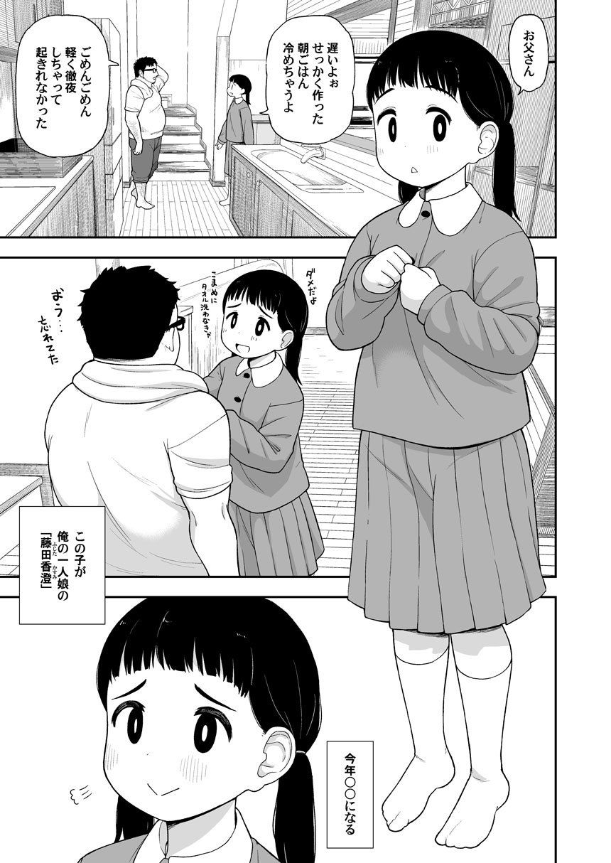 地味な一人娘が妻の代わりにセフレになってくれた話 サンプル1ページ目