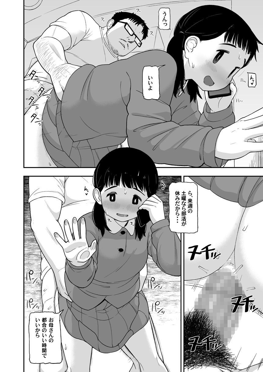 地味な一人娘が妻の代わりにセフレになってくれた話 サンプル5ページ目