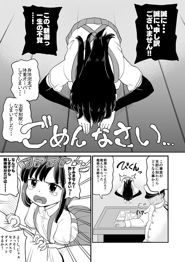 朝潮は太ってません！！ サンプル2ページ目