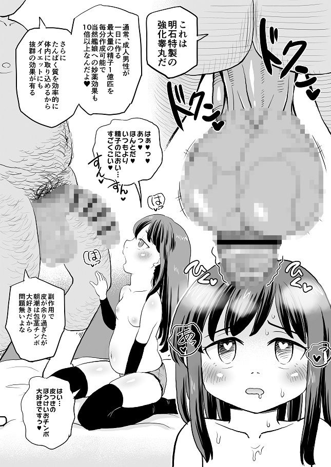 朝潮は太ってません！！ サンプル3ページ目