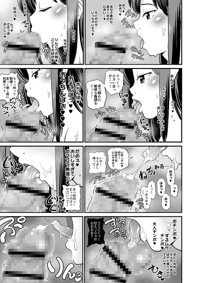 朝潮は太ってません！！ サンプル4ページ目