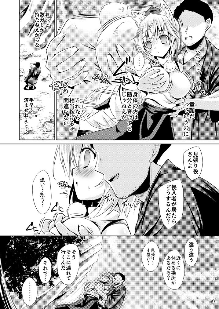 天狗ハッキング サンプル1ページ目