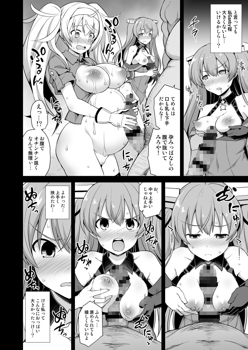 艦○着妊 Johnston ＆ Gambier Bay 嬌声胎姦命令 サンプル3ページ目