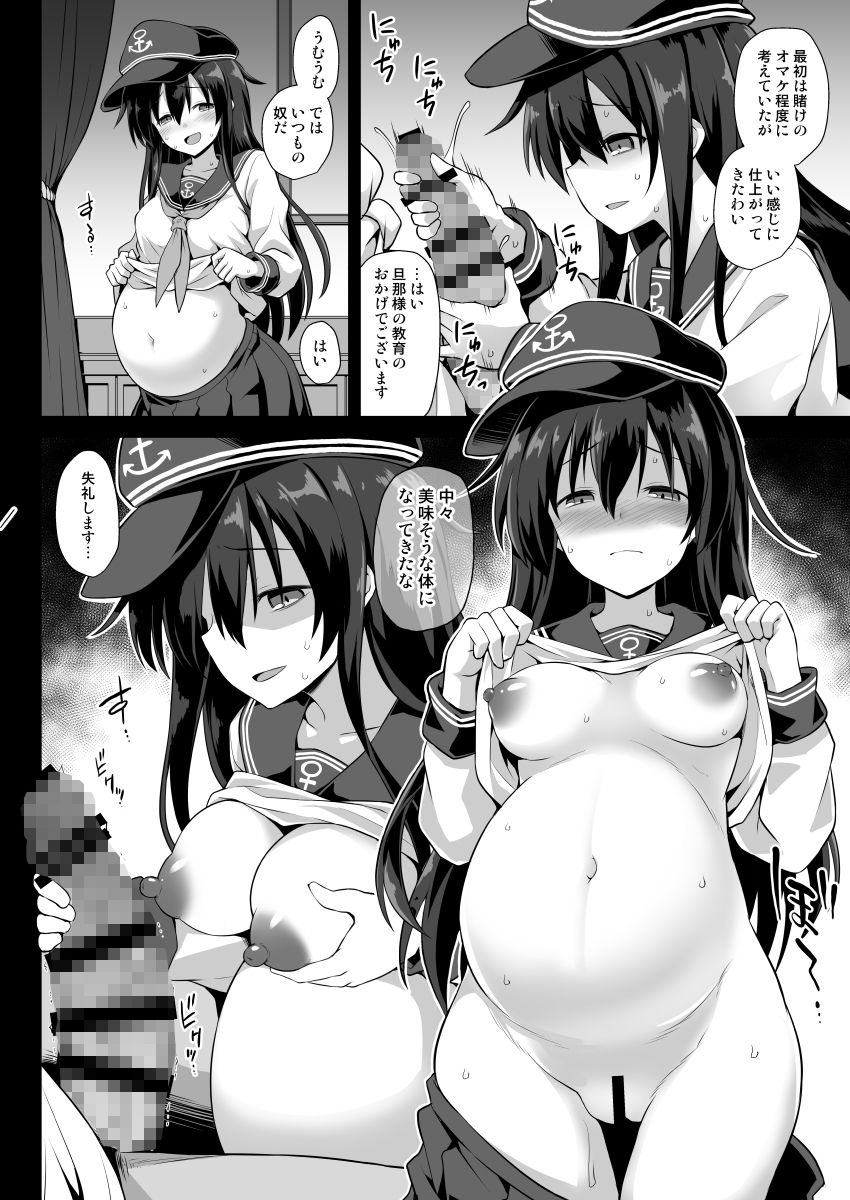 艦○着妊 永続妊娠奴●暁 サンプル1ページ目