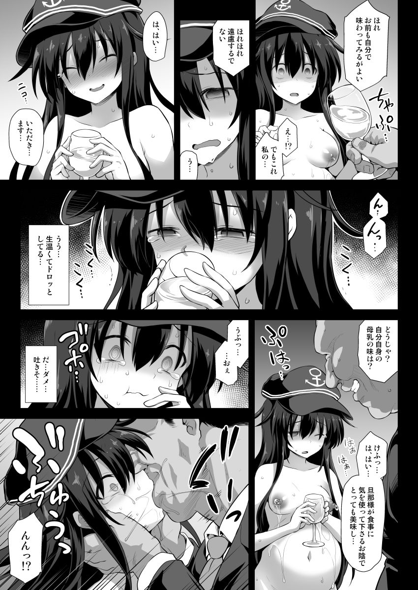 艦○着妊 永続妊娠奴●暁 サンプル6ページ目