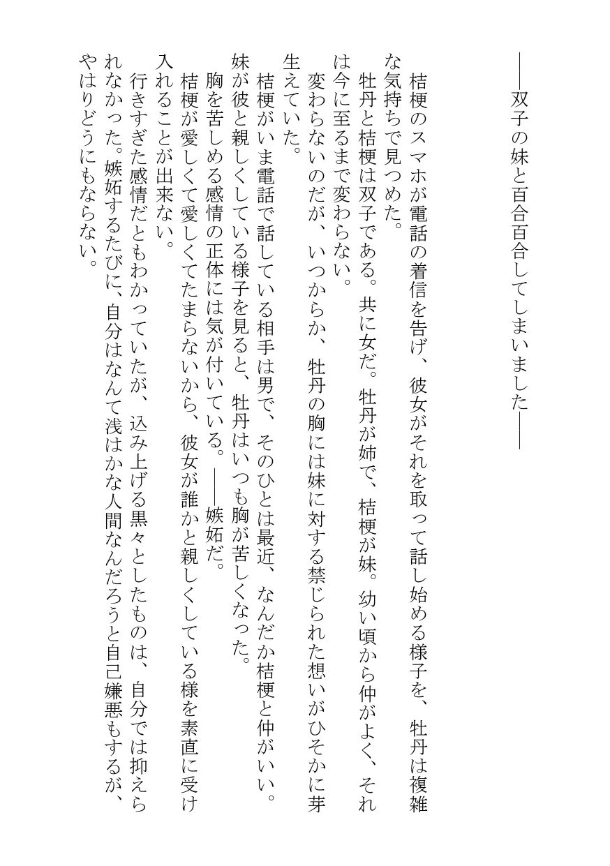 双子の妹と百合百合してしまいました サンプル2ページ目