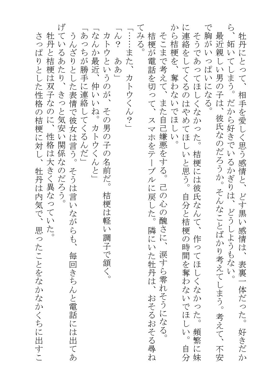 双子の妹と百合百合してしまいました サンプル3ページ目
