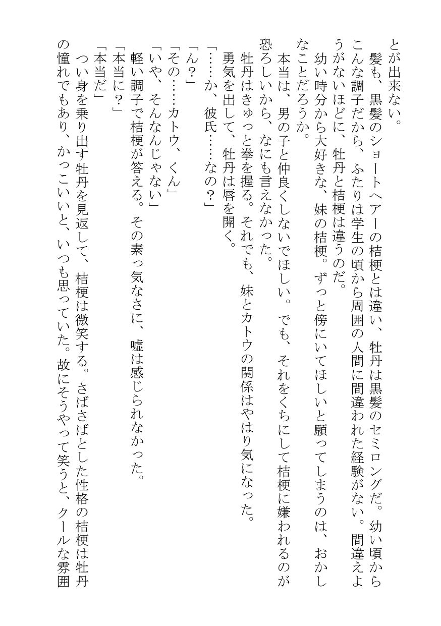 双子の妹と百合百合してしまいました サンプル4ページ目