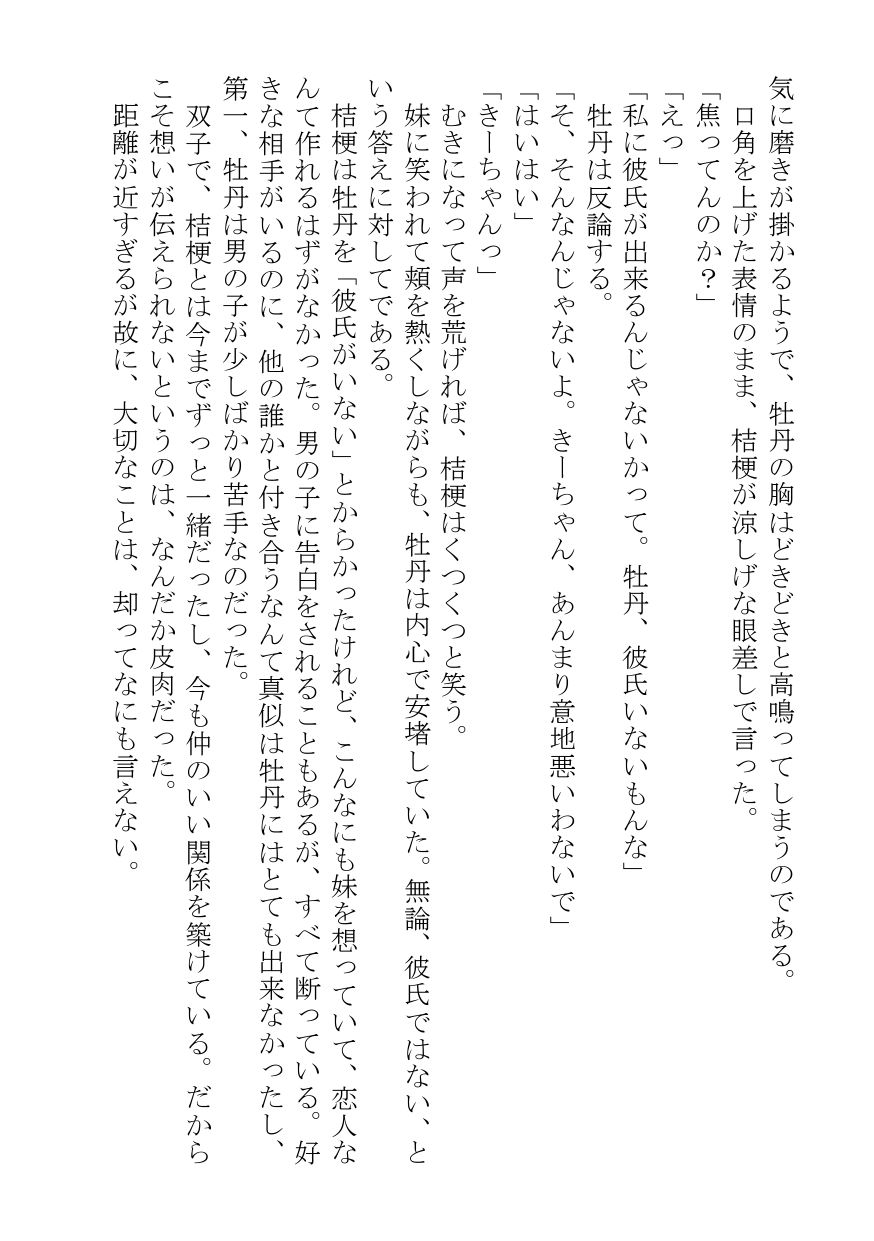 双子の妹と百合百合してしまいました サンプル5ページ目