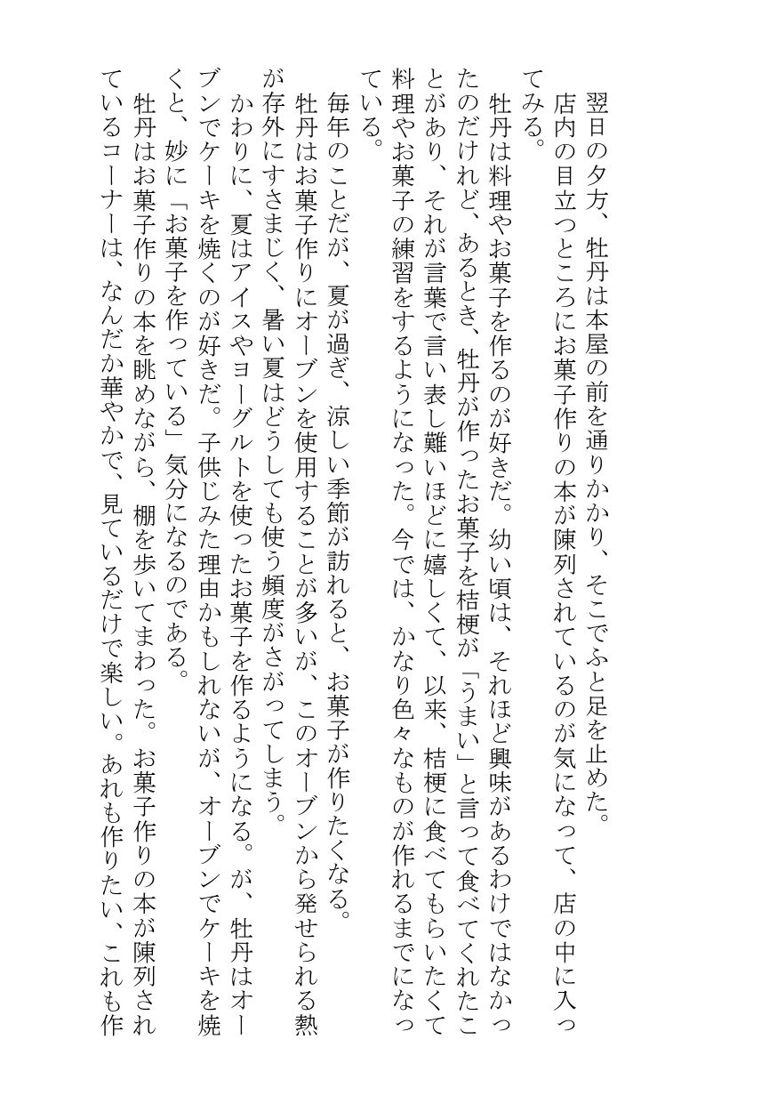 双子の妹と百合百合してしまいました サンプル6ページ目