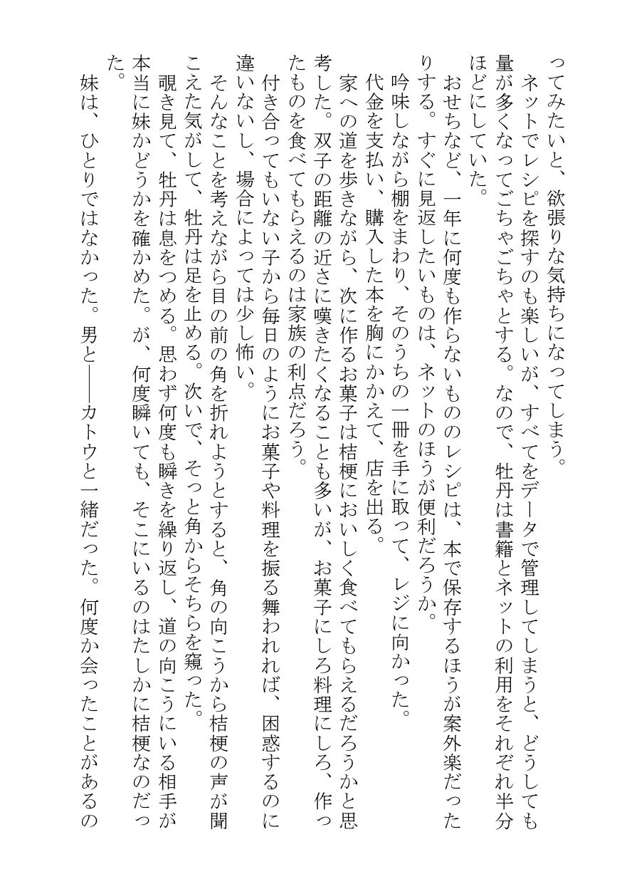 双子の妹と百合百合してしまいました サンプル7ページ目