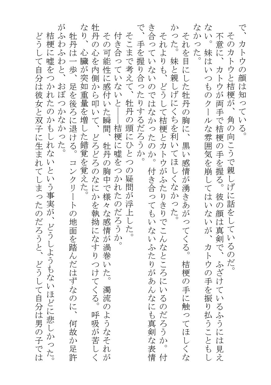 双子の妹と百合百合してしまいました サンプル8ページ目