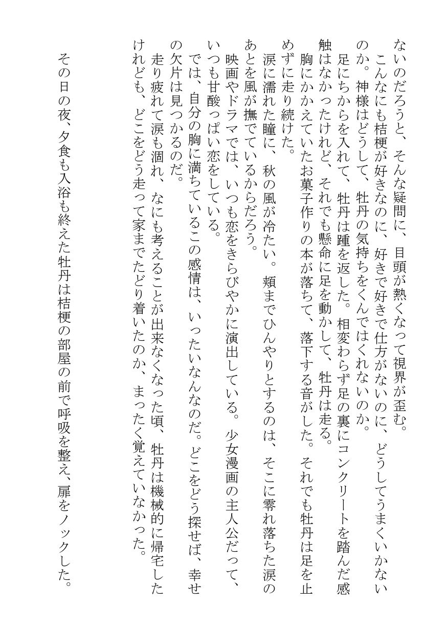 双子の妹と百合百合してしまいました サンプル9ページ目
