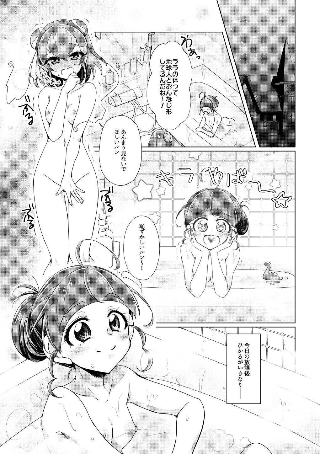 オフロマンチック サンプル1ページ目