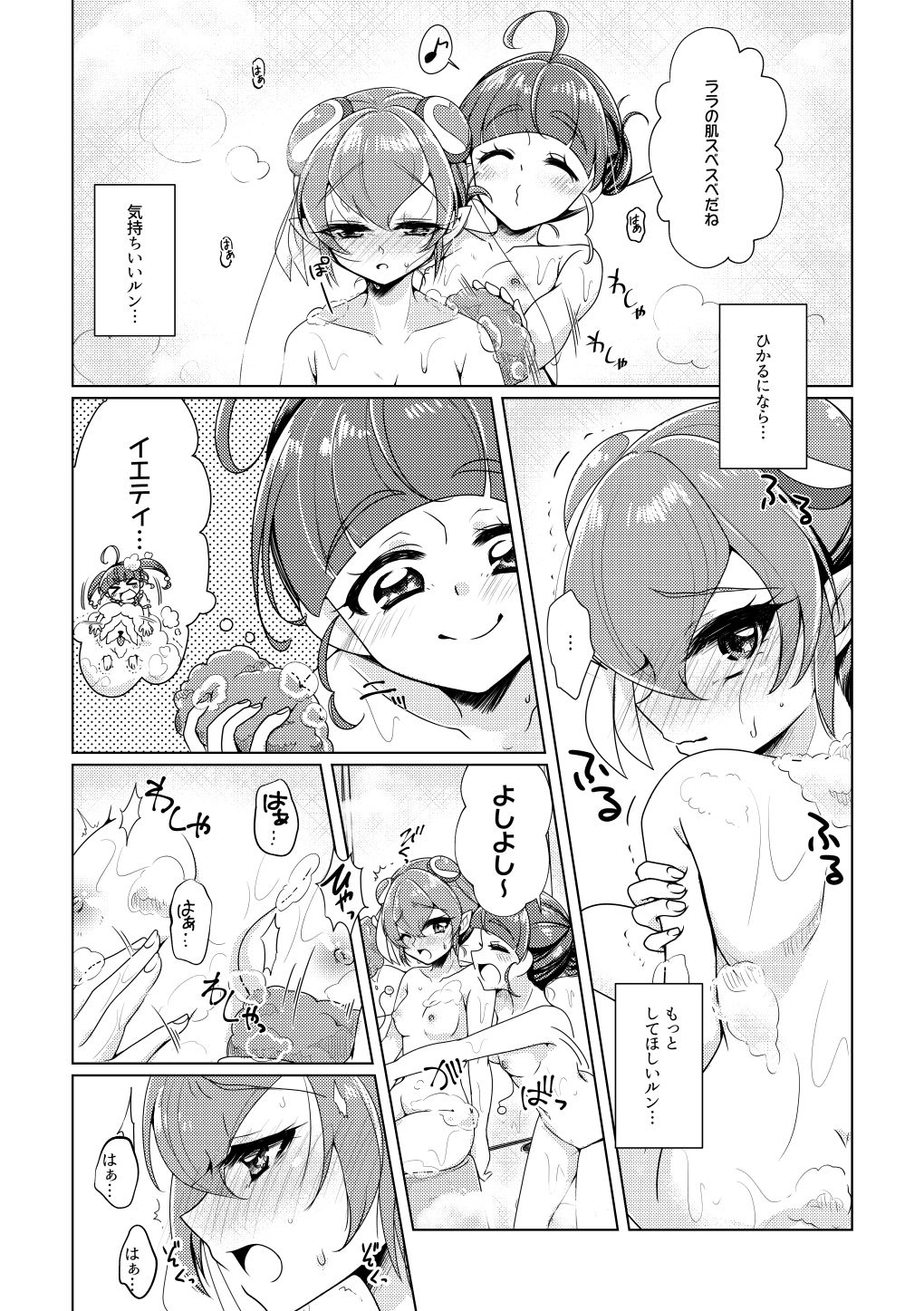 オフロマンチック サンプル2ページ目