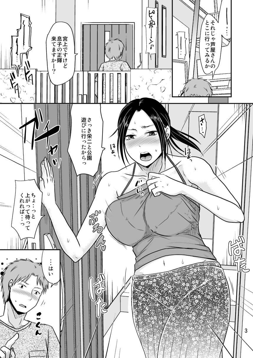 妻が不在のママ友付き合い＋毎年夏はお義父さんとヤってるから サンプル1ページ目
