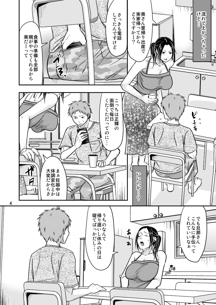 妻が不在のママ友付き合い＋毎年夏はお義父さんとヤってるから サンプル2ページ目