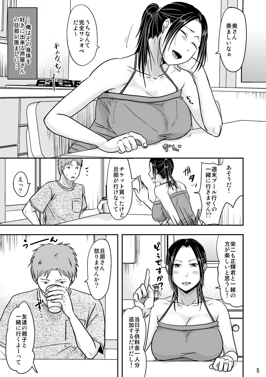 妻が不在のママ友付き合い＋毎年夏はお義父さんとヤってるから サンプル3ページ目