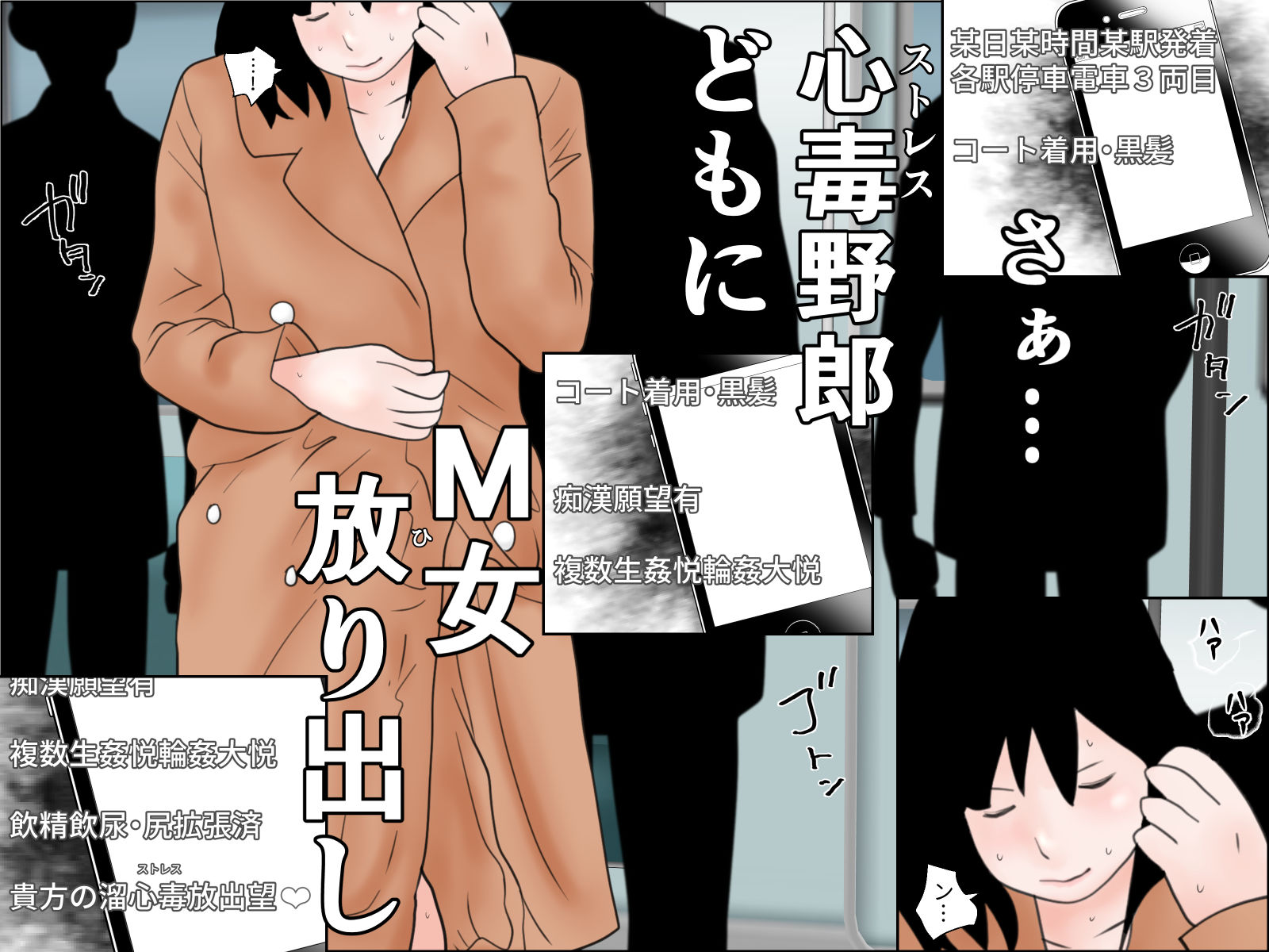 俺のストレスくれてやる サンプル1ページ目