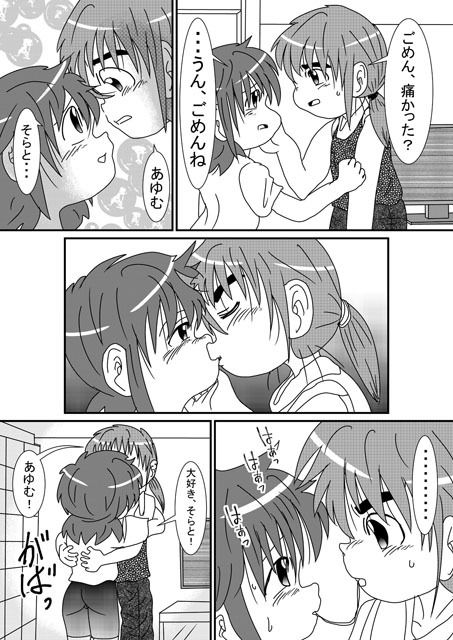続・男の子だけど…黄昏 サンプル1ページ目