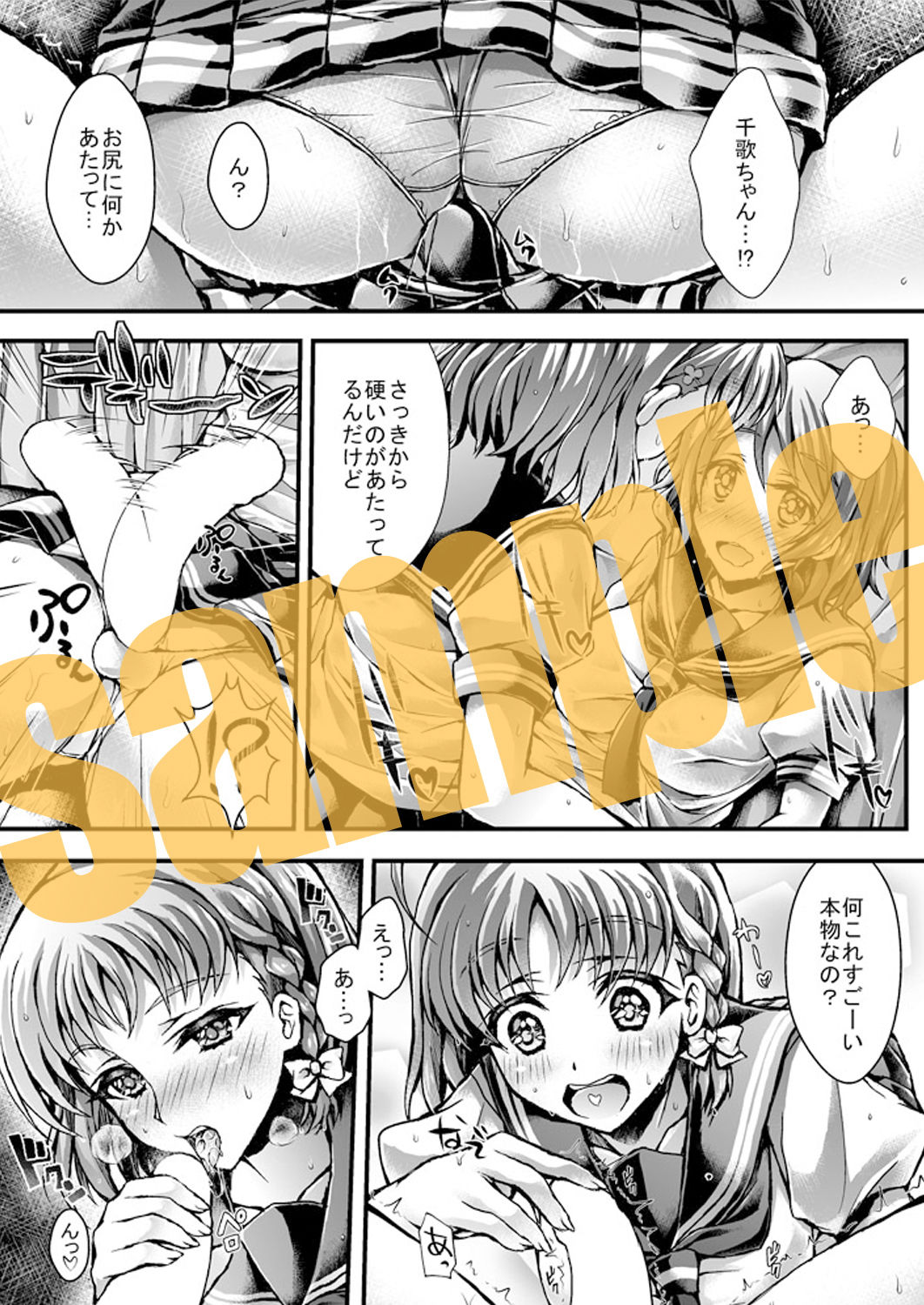 千歌ちゃんは興味津々 サンプル1ページ目