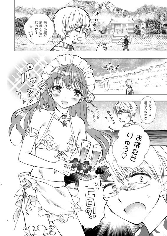 サマービーチハネムーン サンプル2ページ目