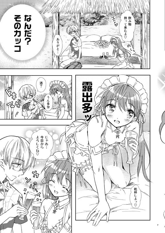 サマービーチハネムーン サンプル3ページ目