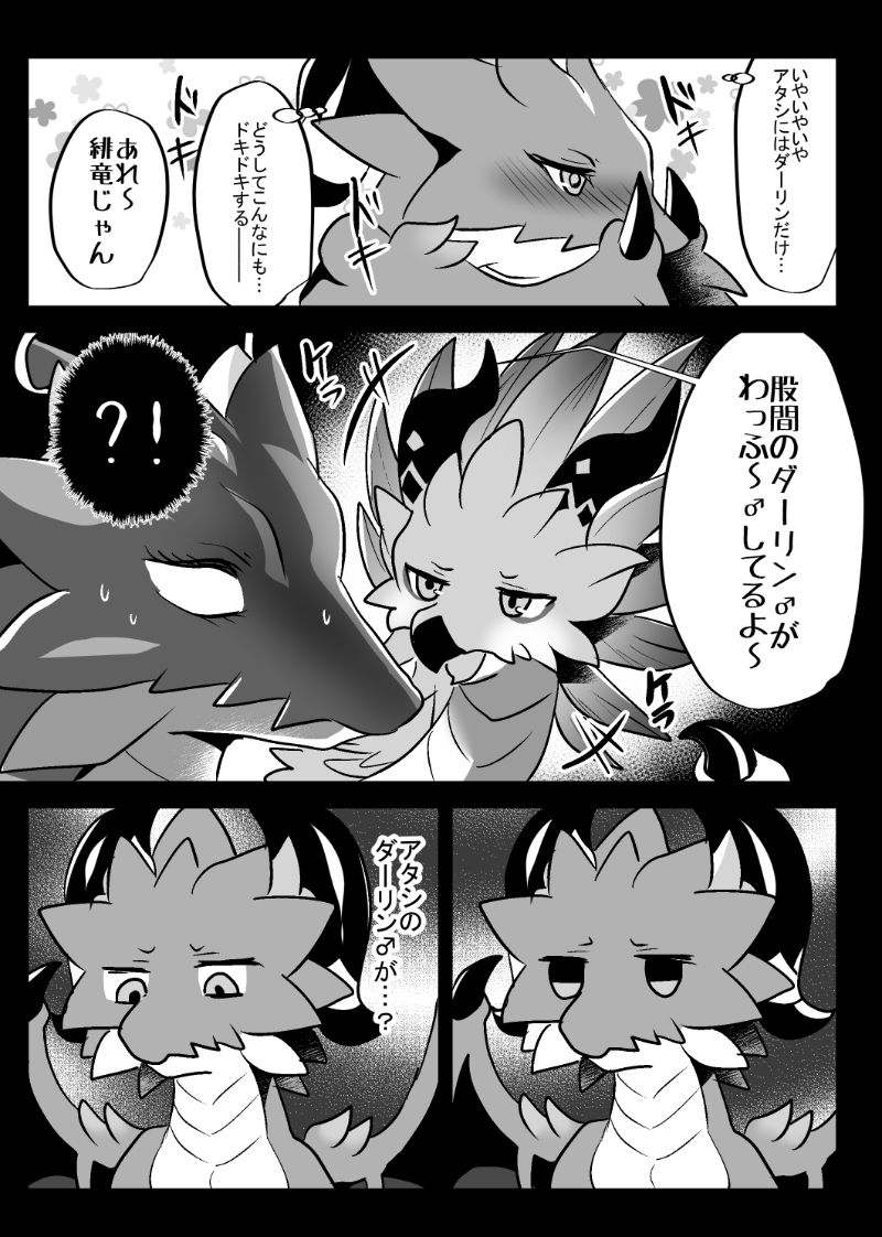 アタシがダーリンになるんだよっ！ サンプル2ページ目