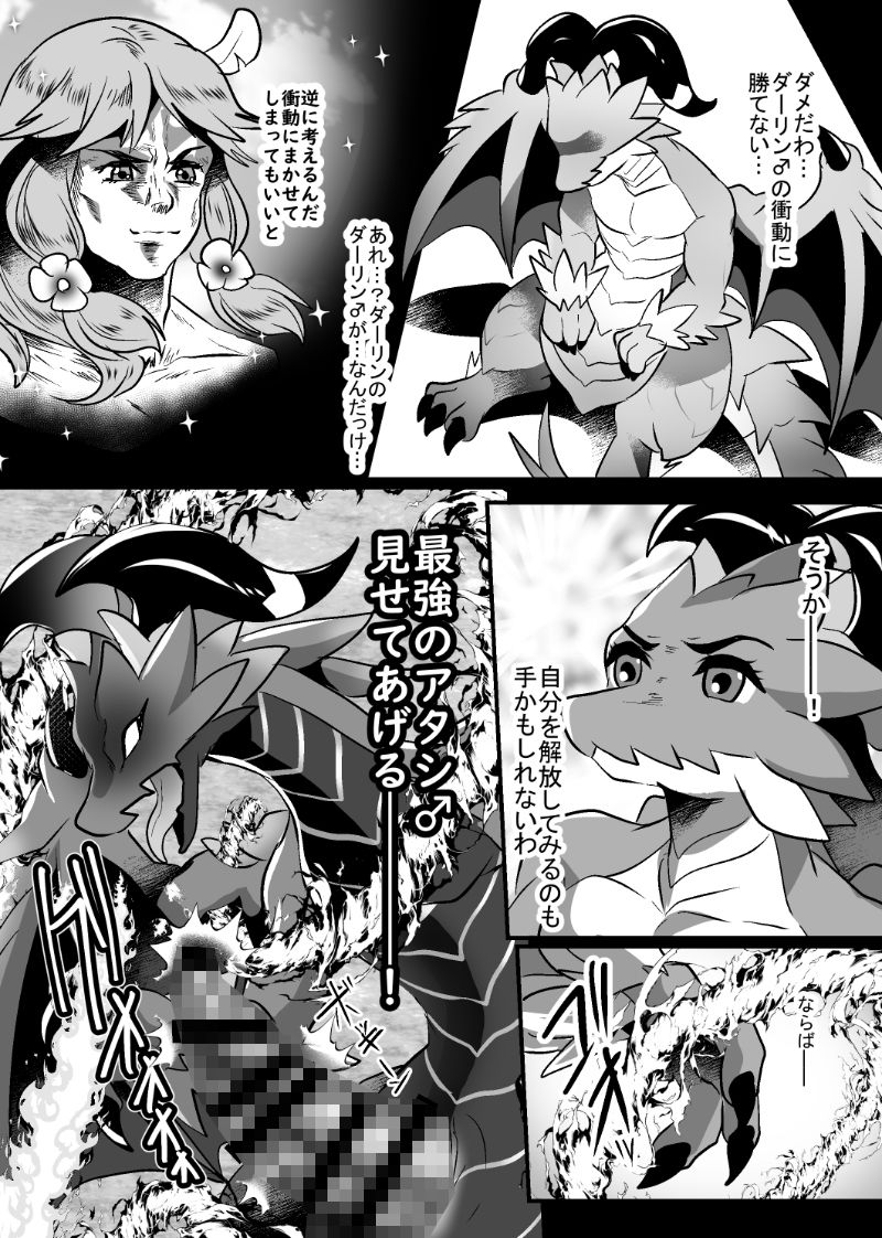 アタシがダーリンになるんだよっ！ サンプル5ページ目