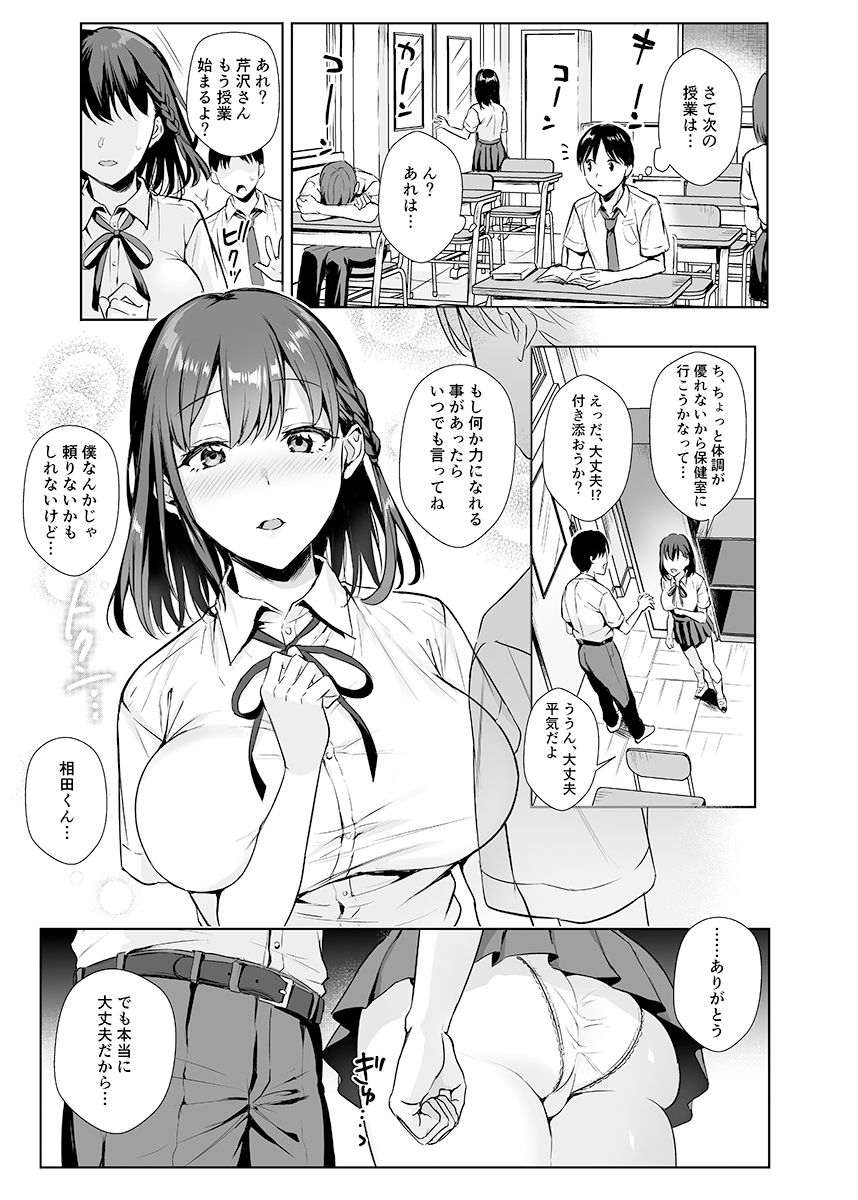 図書室ノ彼女2 サンプル1ページ目